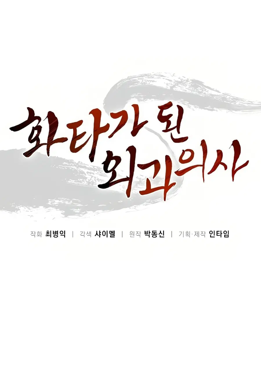 I Reincarnated as a Legendary Surgeon ตอนที่ 19 หน้า 2