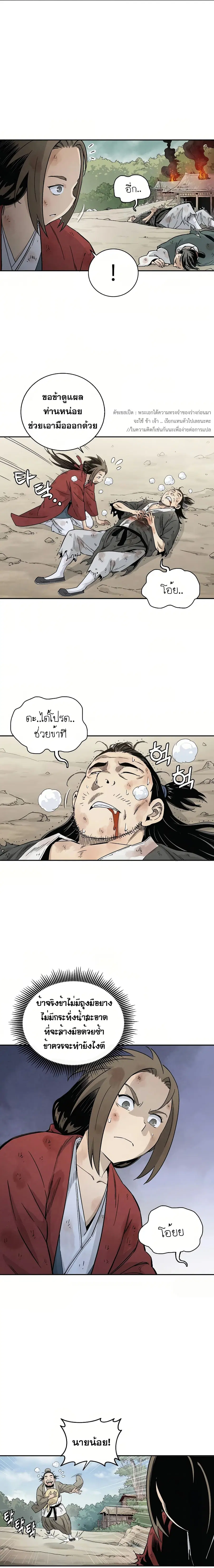 I Reincarnated as a Legendary Surgeon ตอนที่ 2 หน้า 3