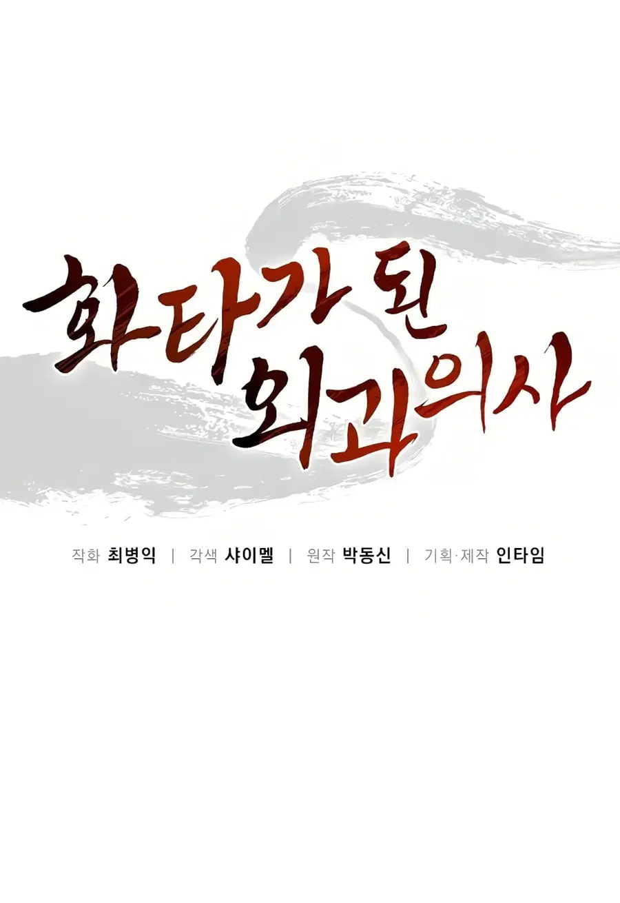 I Reincarnated as a Legendary Surgeon ตอนที่ 20 หน้า 2