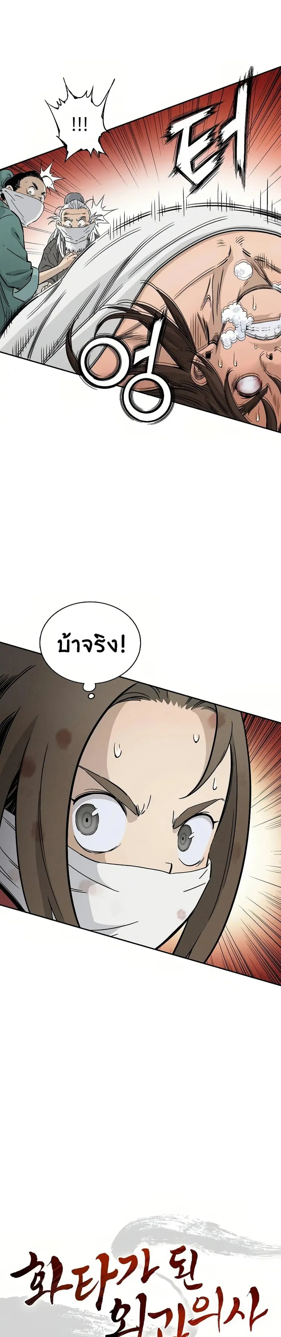 I Reincarnated as a Legendary Surgeon ตอนที่ 21 หน้า 2