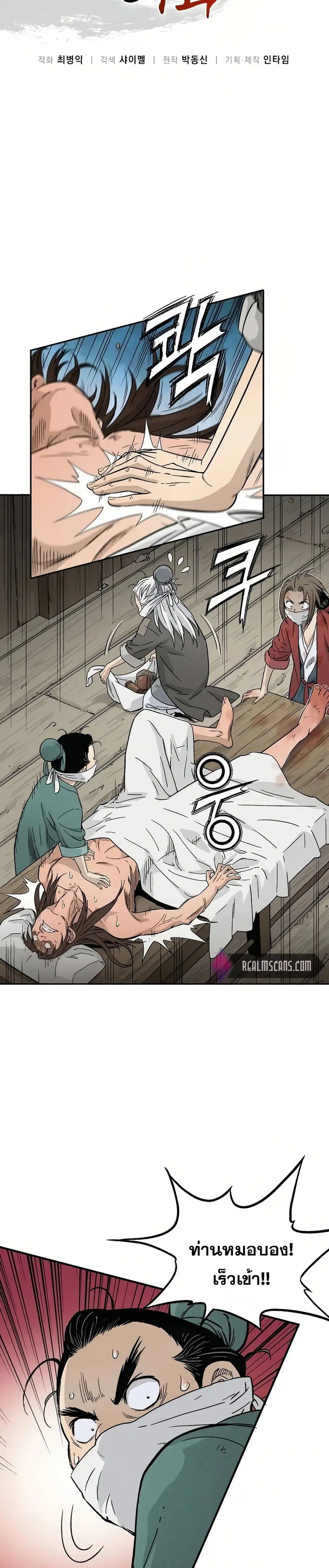 I Reincarnated as a Legendary Surgeon ตอนที่ 21 หน้า 3