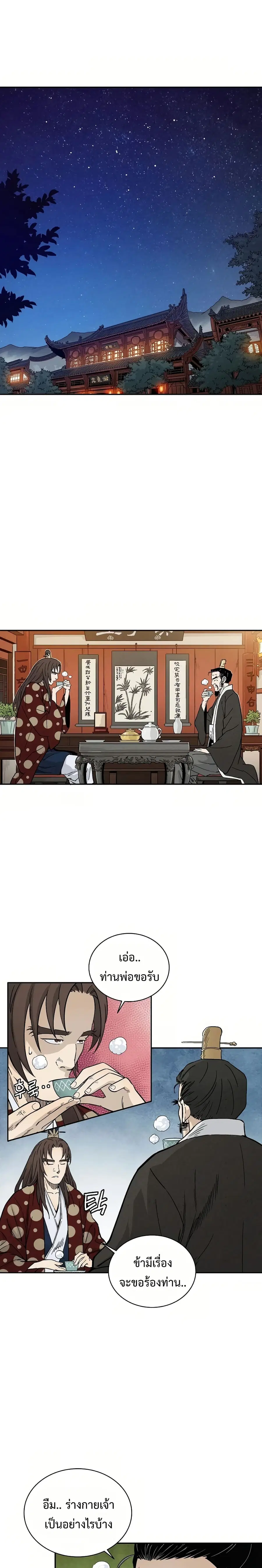 I Reincarnated as a Legendary Surgeon ตอนที่ 22 หน้า 2