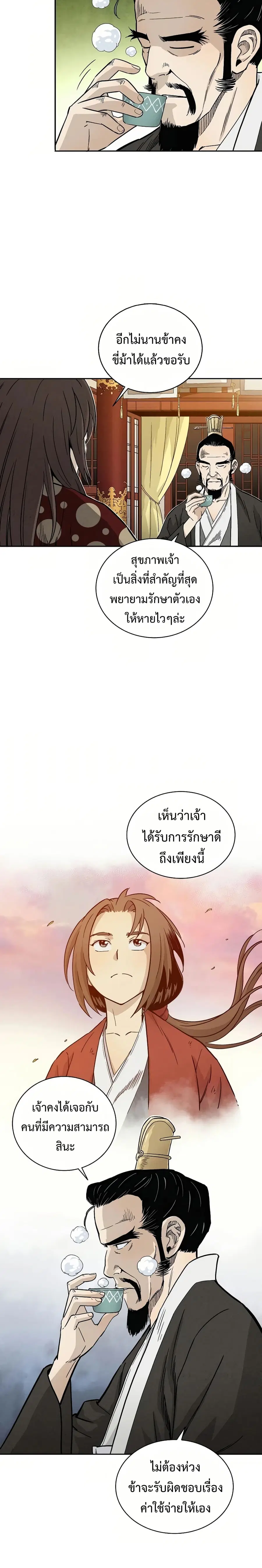 I Reincarnated as a Legendary Surgeon ตอนที่ 22 หน้า 3