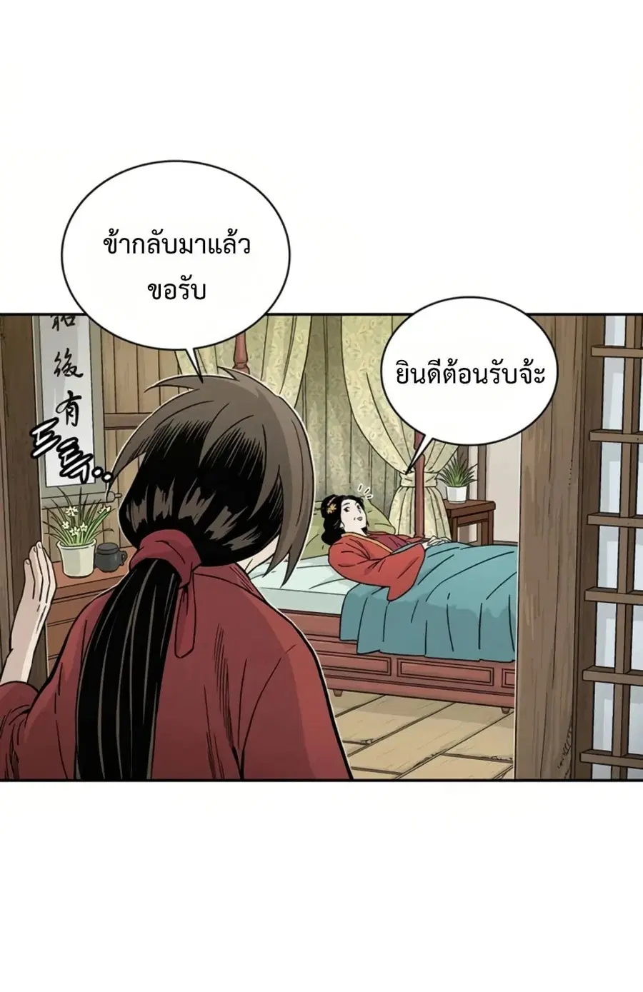 I Reincarnated as a Legendary Surgeon ตอนที่ 24 หน้า 3