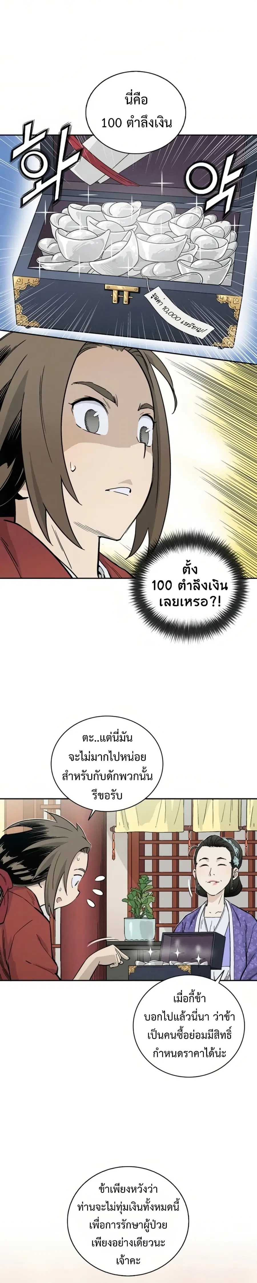 I Reincarnated as a Legendary Surgeon ตอนที่ 25 หน้า 2
