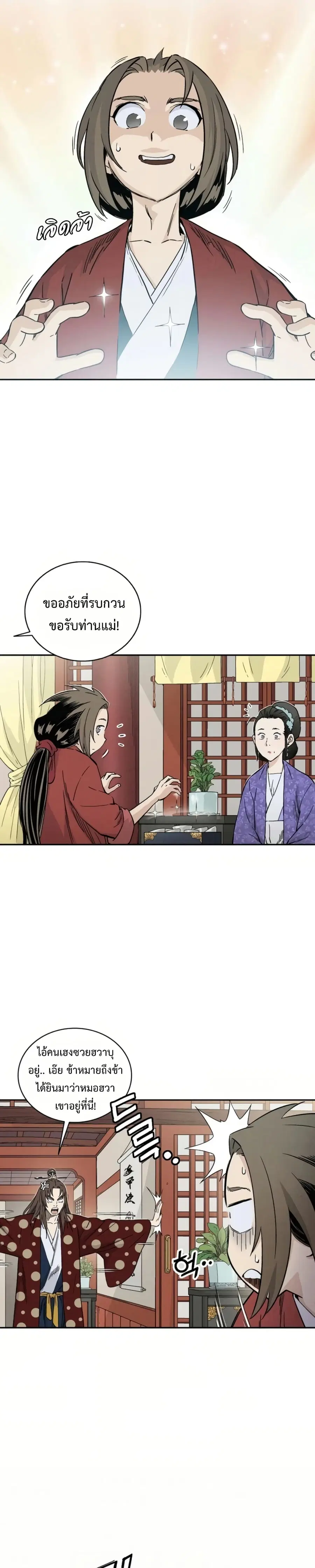 I Reincarnated as a Legendary Surgeon ตอนที่ 25 หน้า 3