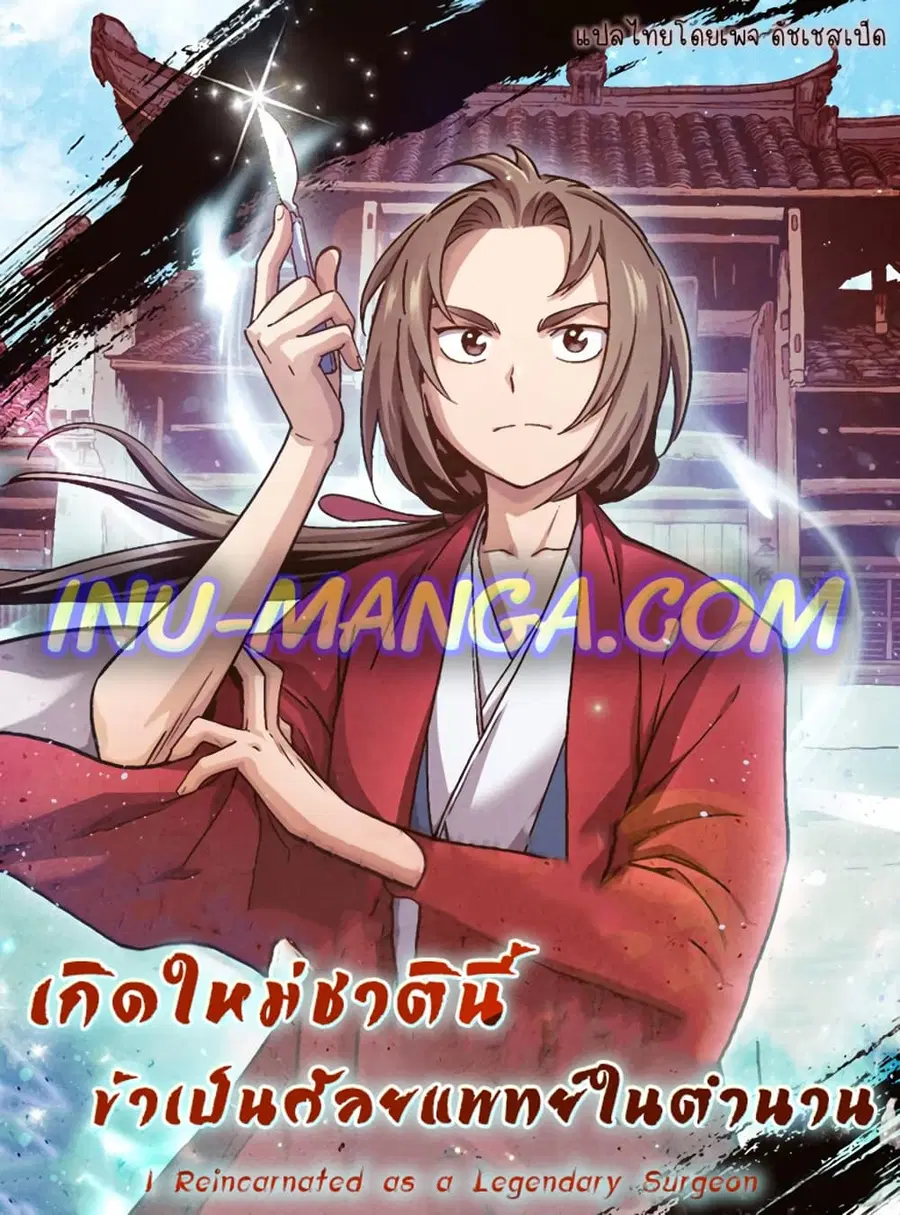 I Reincarnated as a Legendary Surgeon ตอนที่ 27 หน้า 1