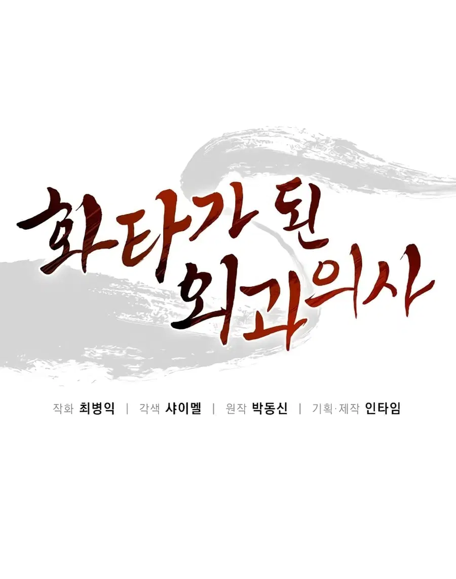 I Reincarnated as a Legendary Surgeon ตอนที่ 27 หน้า 2
