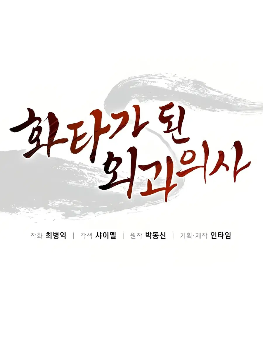 I Reincarnated as a Legendary Surgeon ตอนที่ 3 หน้า 2