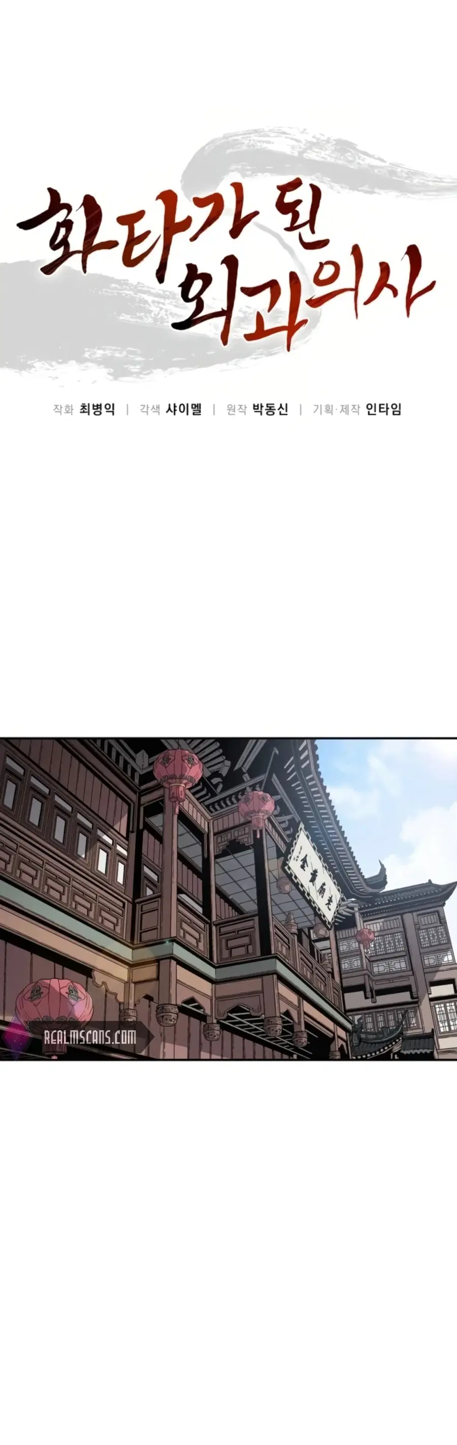 I Reincarnated as a Legendary Surgeon ตอนที่ 32 หน้า 2