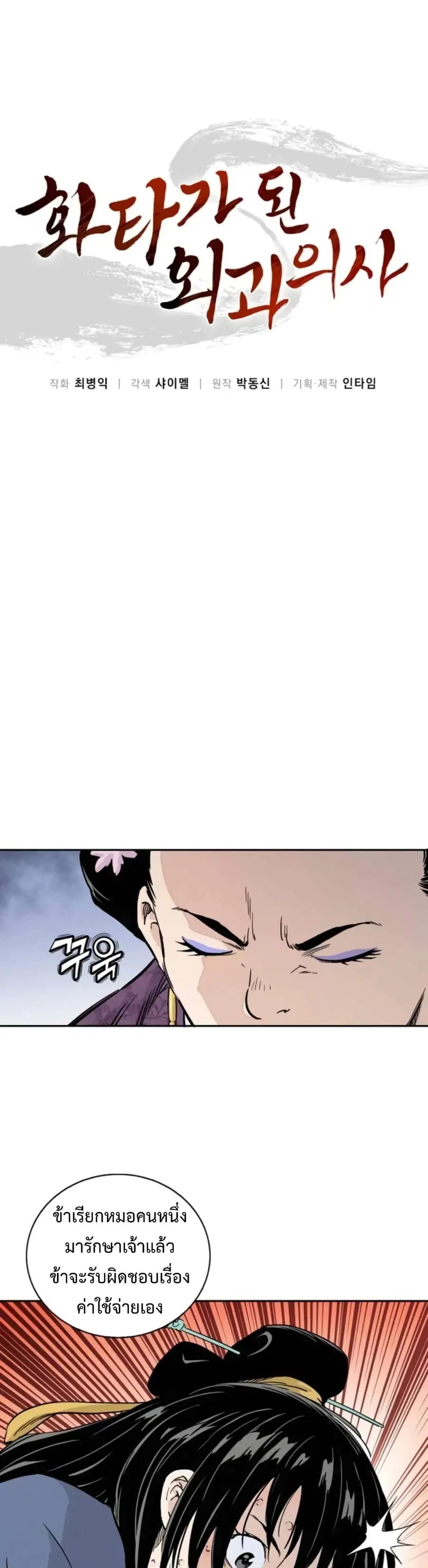I Reincarnated as a Legendary Surgeon ตอนที่ 33 หน้า 2