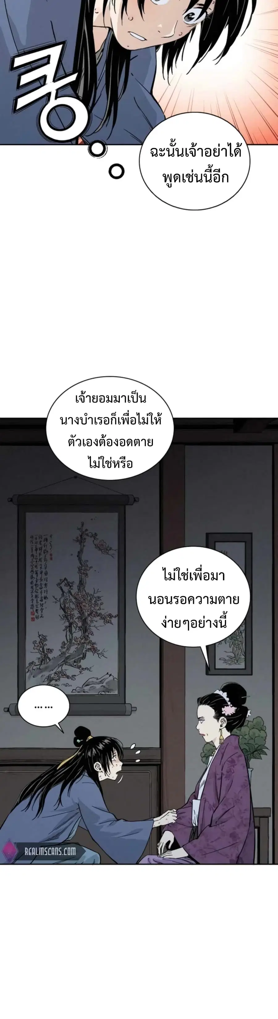 I Reincarnated as a Legendary Surgeon ตอนที่ 33 หน้า 3