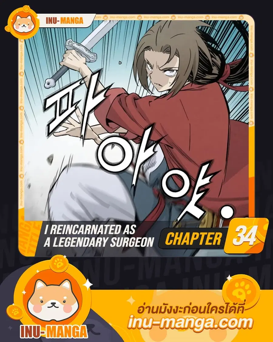 I Reincarnated as a Legendary Surgeon ตอนที่ 34 หน้า 1