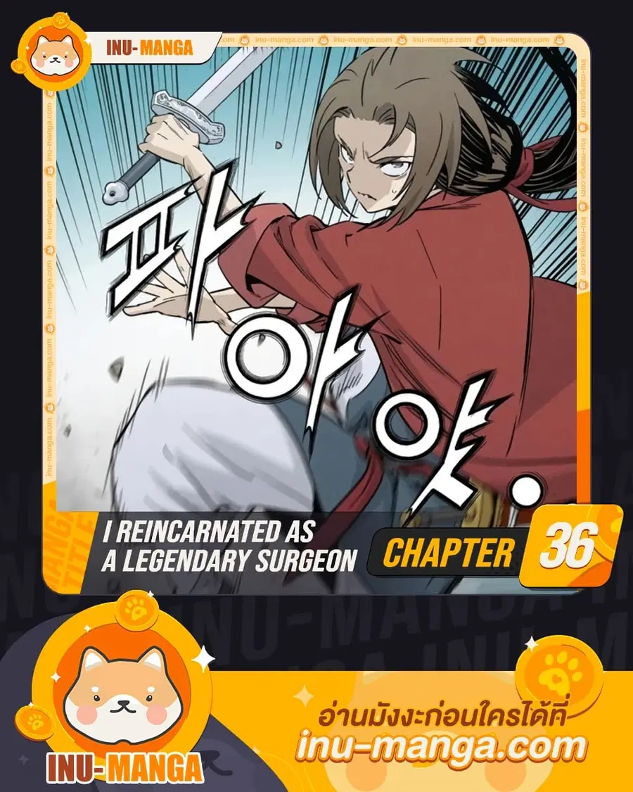 I Reincarnated as a Legendary Surgeon ตอนที่ 36 หน้า 1