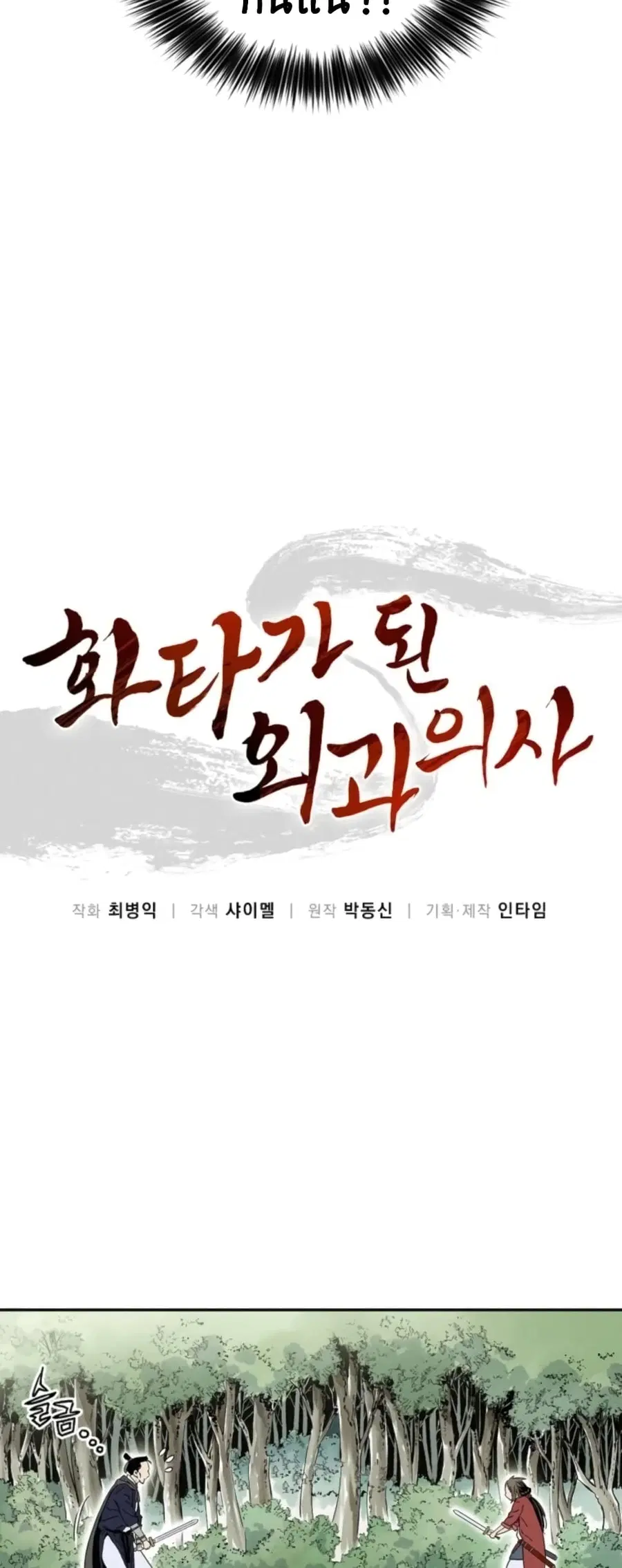 I Reincarnated as a Legendary Surgeon ตอนที่ 36 หน้า 3