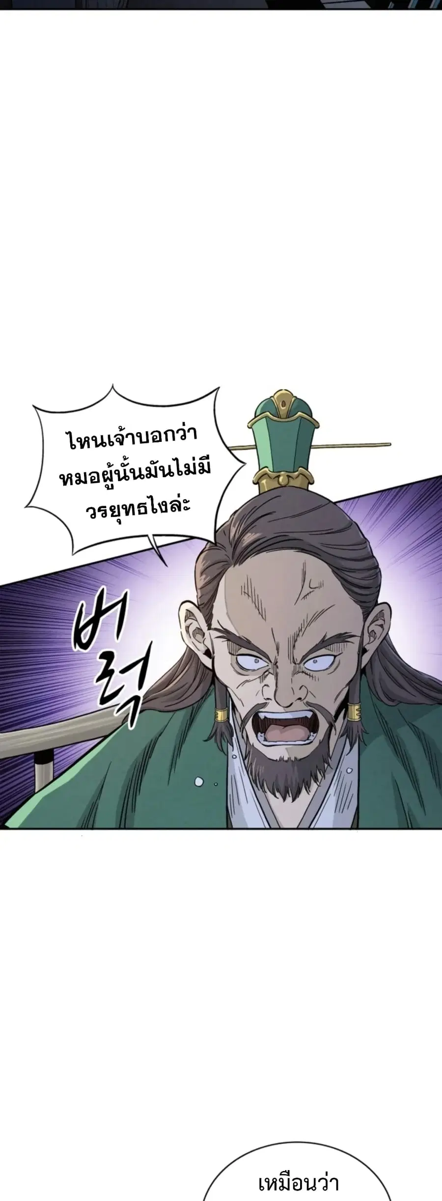 I Reincarnated as a Legendary Surgeon ตอนที่ 37 หน้า 3