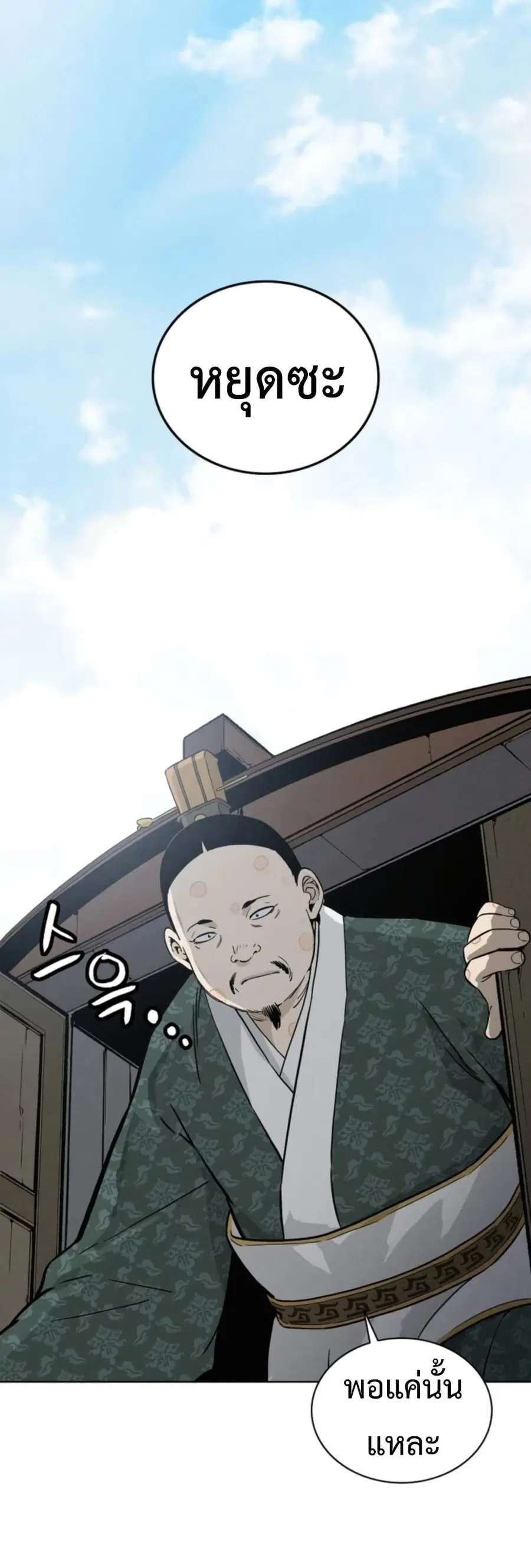 I Reincarnated as a Legendary Surgeon ตอนที่ 39 หน้า 2