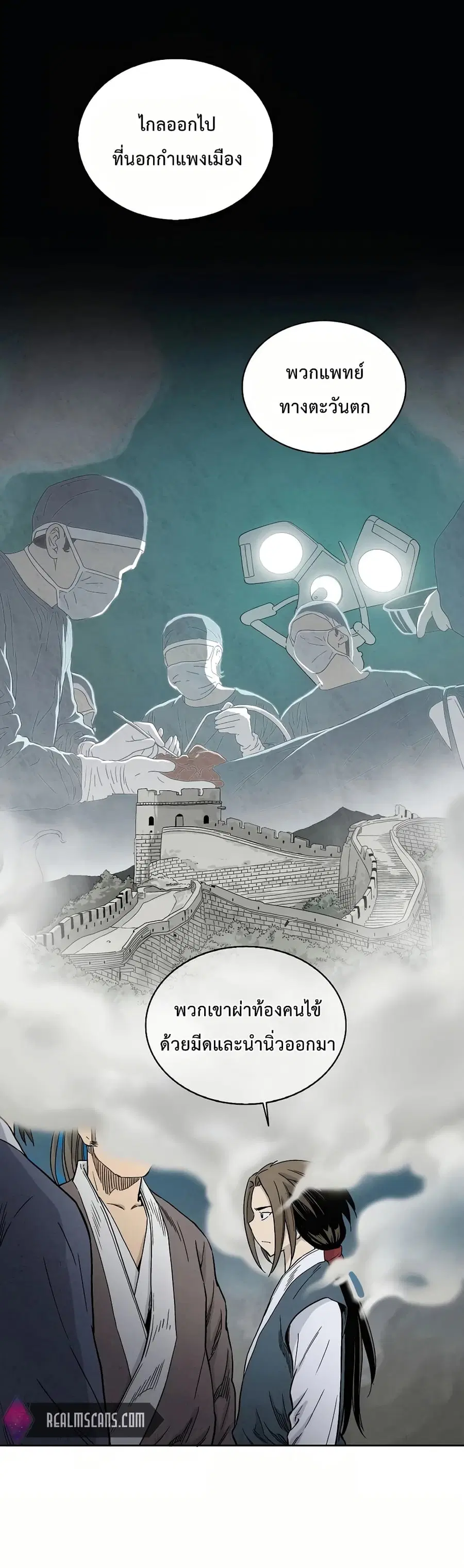 I Reincarnated as a Legendary Surgeon ตอนที่ 4 หน้า 2