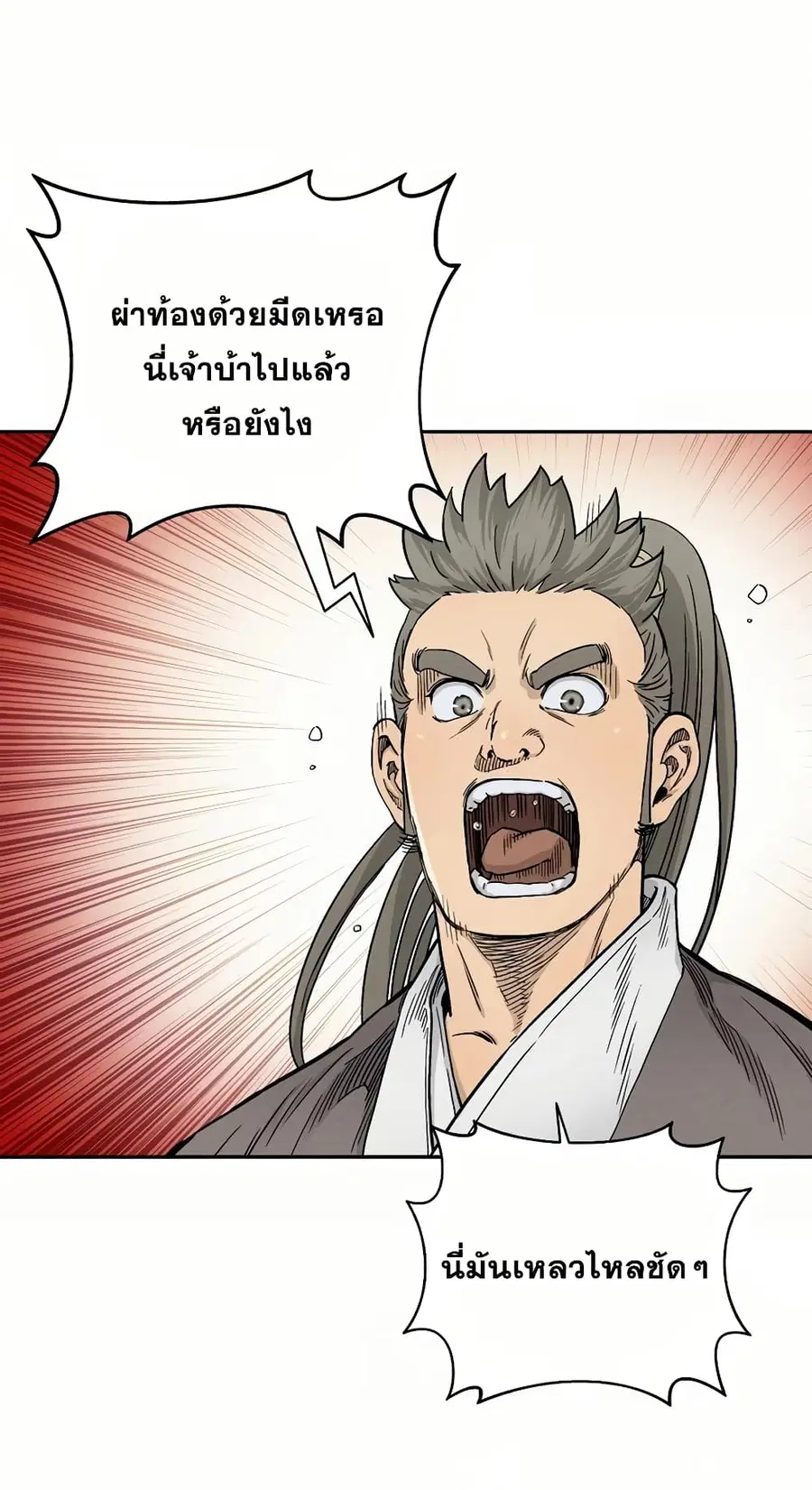 I Reincarnated as a Legendary Surgeon ตอนที่ 4 หน้า 3