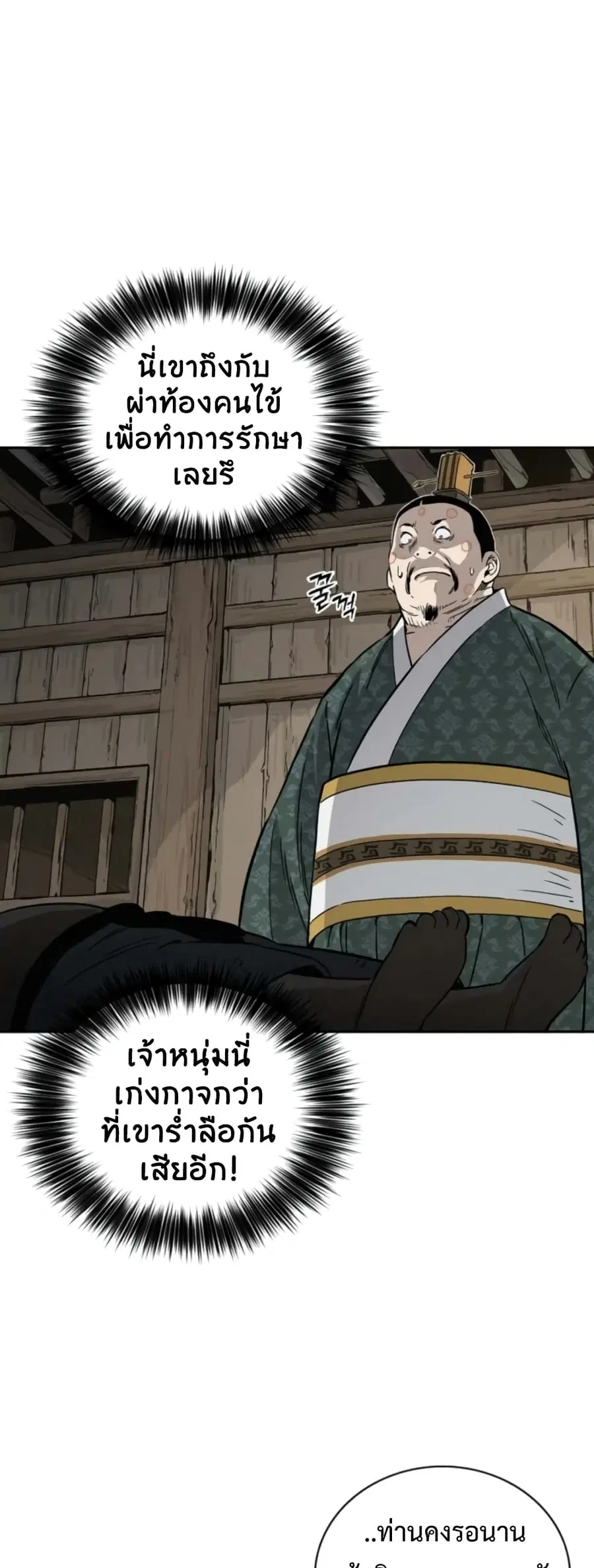 I Reincarnated as a Legendary Surgeon ตอนที่ 40 หน้า 3