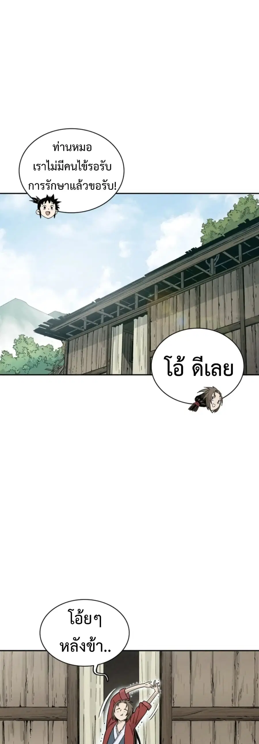 I Reincarnated as a Legendary Surgeon ตอนที่ 41 หน้า 3