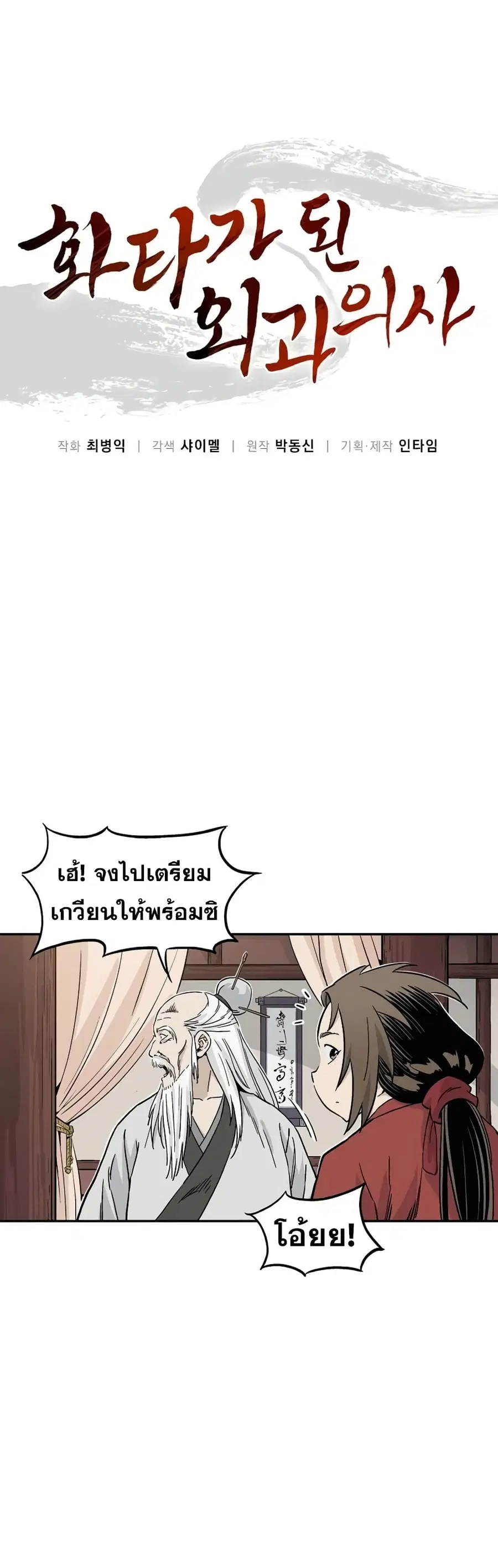 I Reincarnated as a Legendary Surgeon ตอนที่ 42 หน้า 2