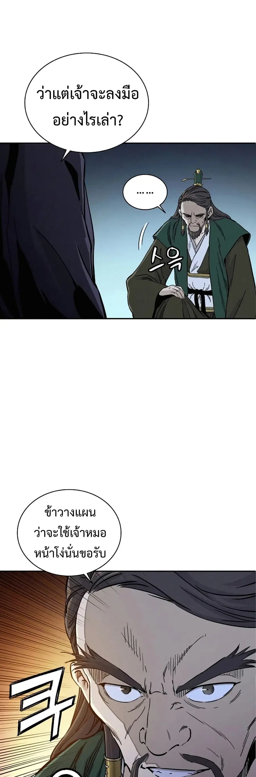 I Reincarnated as a Legendary Surgeon ตอนที่ 43 หน้า 2