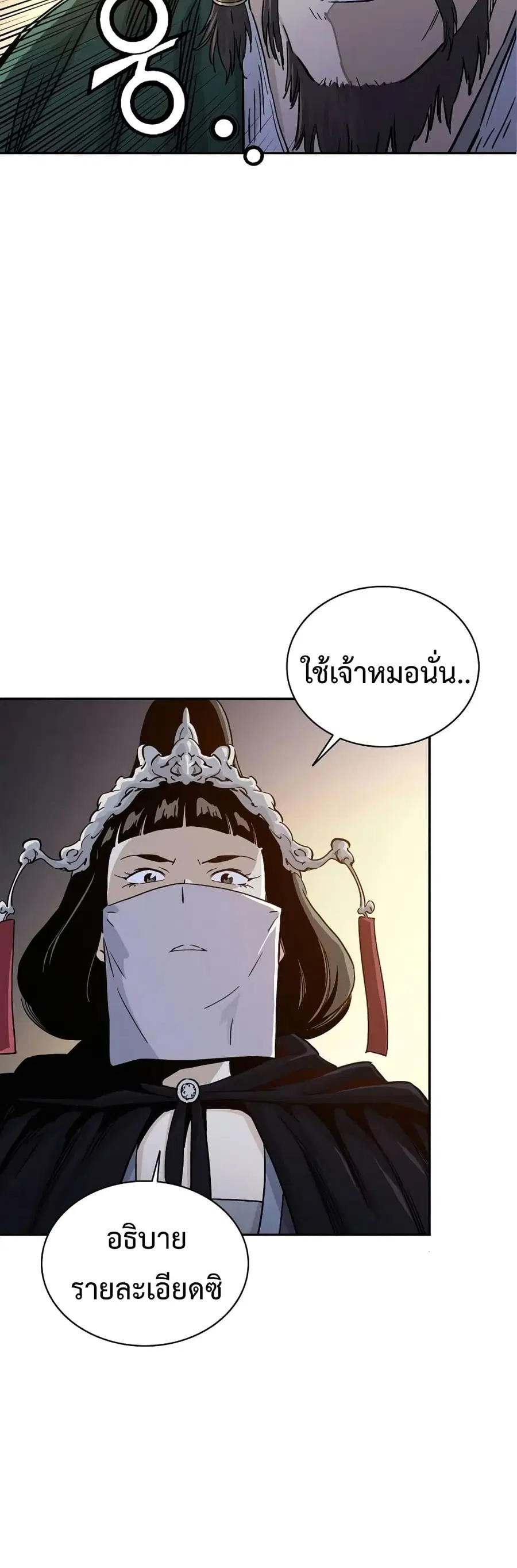 I Reincarnated as a Legendary Surgeon ตอนที่ 43 หน้า 3