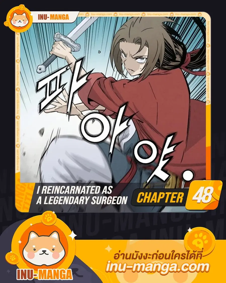 I Reincarnated as a Legendary Surgeon ตอนที่ 48 หน้า 1