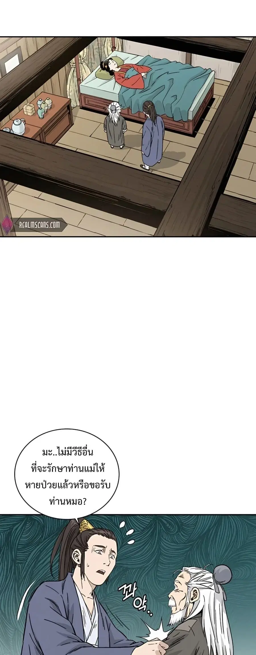 I Reincarnated as a Legendary Surgeon ตอนที่ 48 หน้า 3