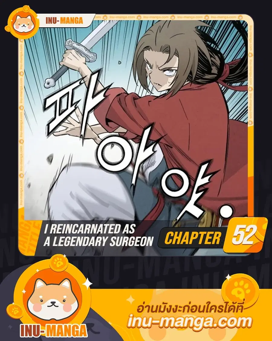I Reincarnated as a Legendary Surgeon ตอนที่ 52 หน้า 1