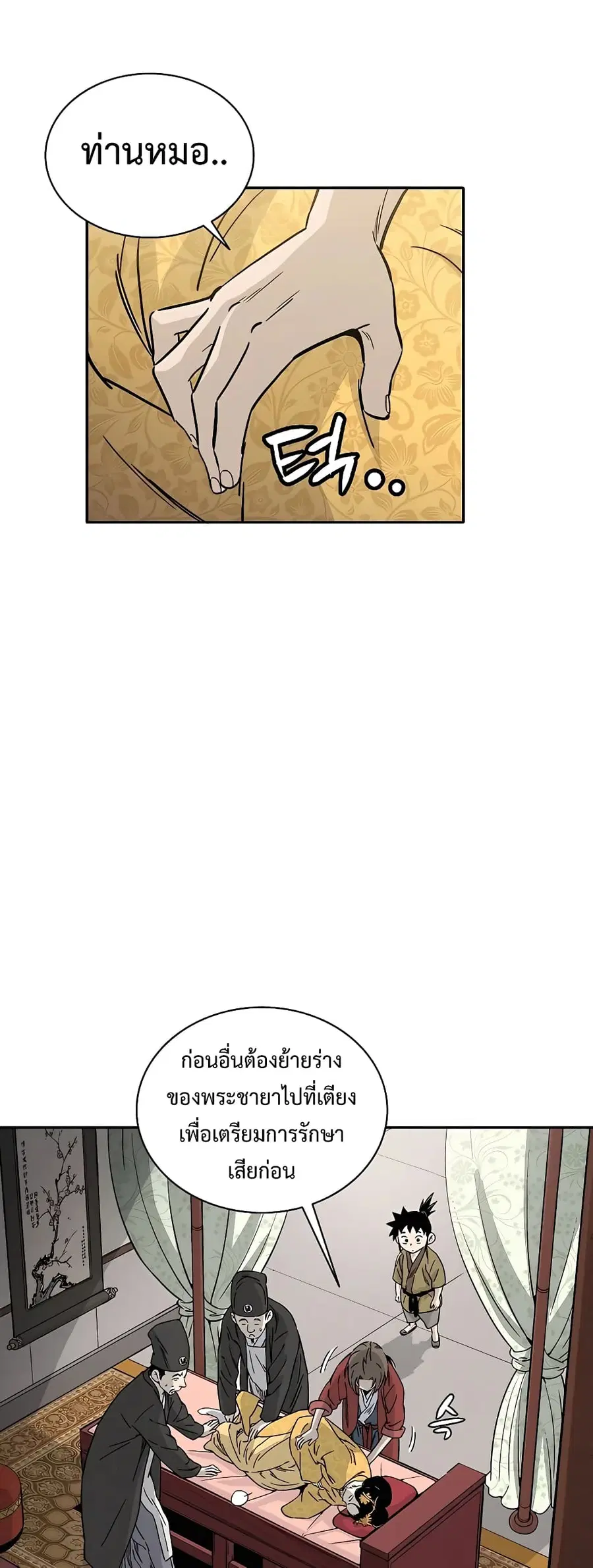 I Reincarnated as a Legendary Surgeon ตอนที่ 55 หน้า 3