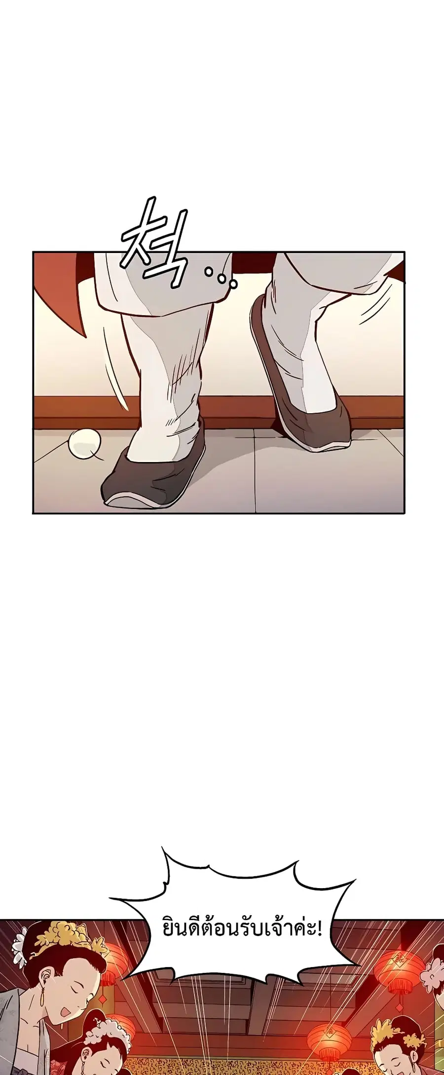 I Reincarnated as a Legendary Surgeon ตอนที่ 58 หน้า 2