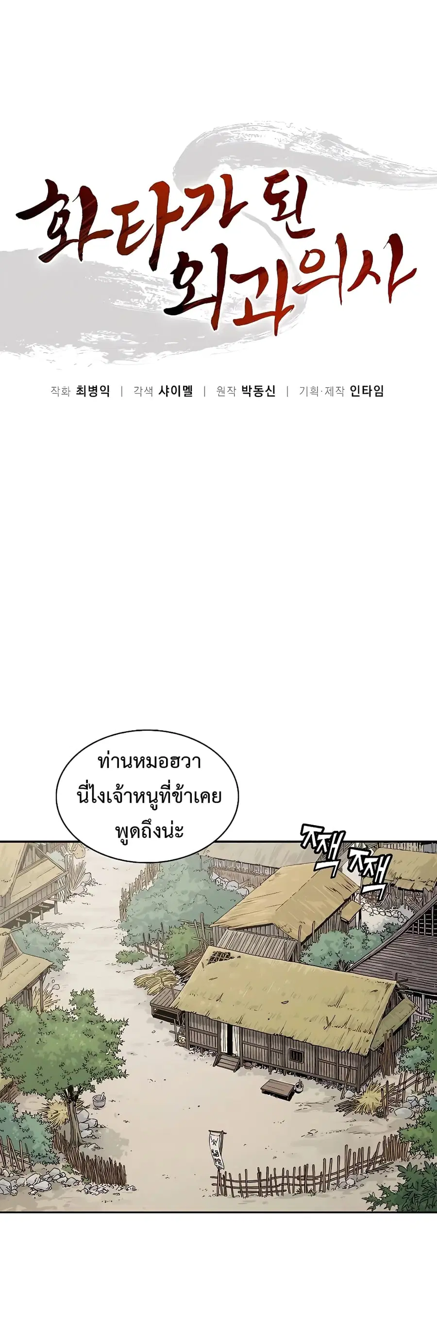 I Reincarnated as a Legendary Surgeon ตอนที่ 59 หน้า 2