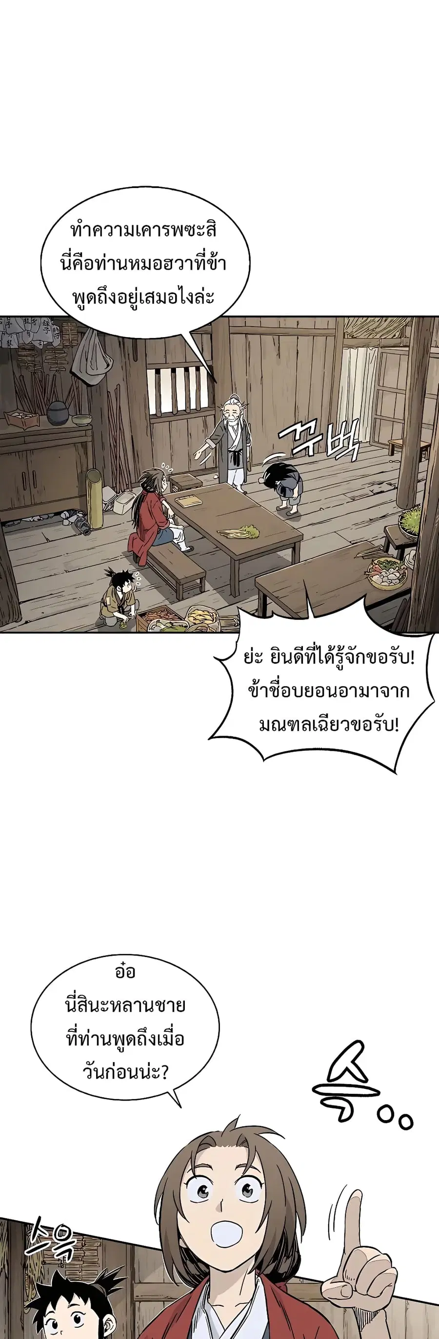 I Reincarnated as a Legendary Surgeon ตอนที่ 59 หน้า 3