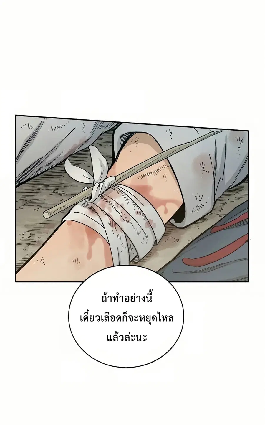 I Reincarnated as a Legendary Surgeon ตอนที่ 6 หน้า 2