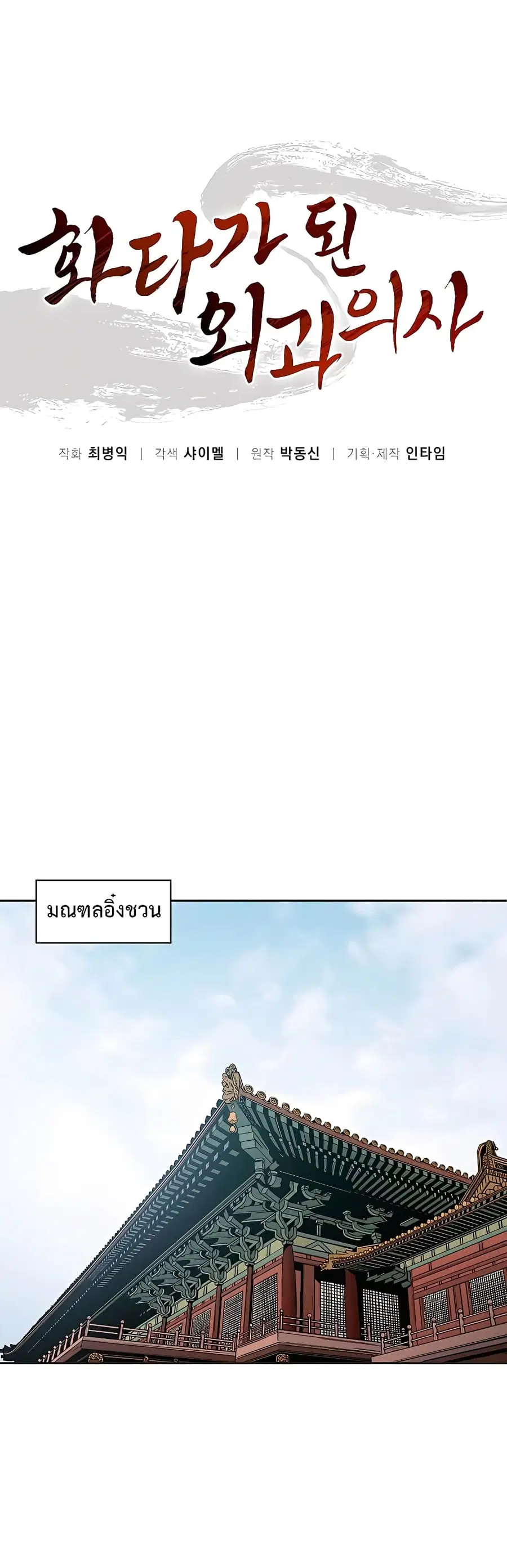 I Reincarnated as a Legendary Surgeon ตอนที่ 60 หน้า 2