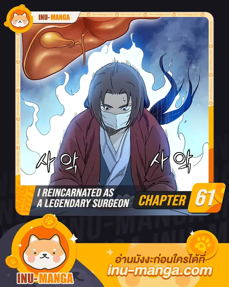 I Reincarnated as a Legendary Surgeon ตอนที่ 61 หน้า 1