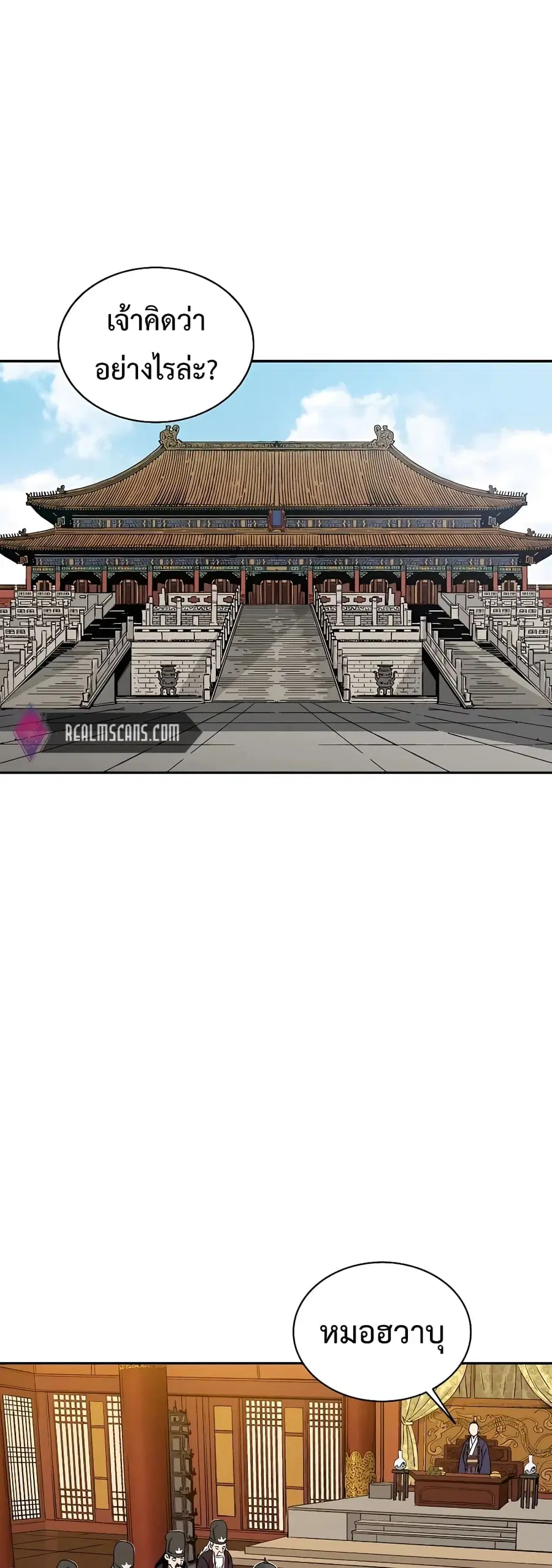 I Reincarnated as a Legendary Surgeon ตอนที่ 61 หน้า 2