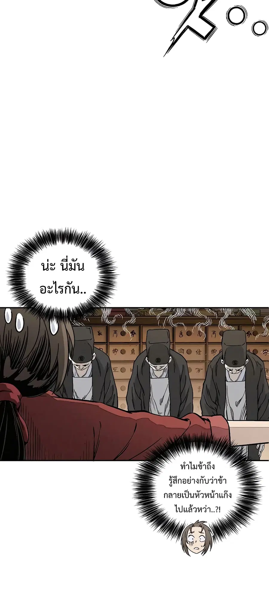 I Reincarnated as a Legendary Surgeon ตอนที่ 62 หน้า 3