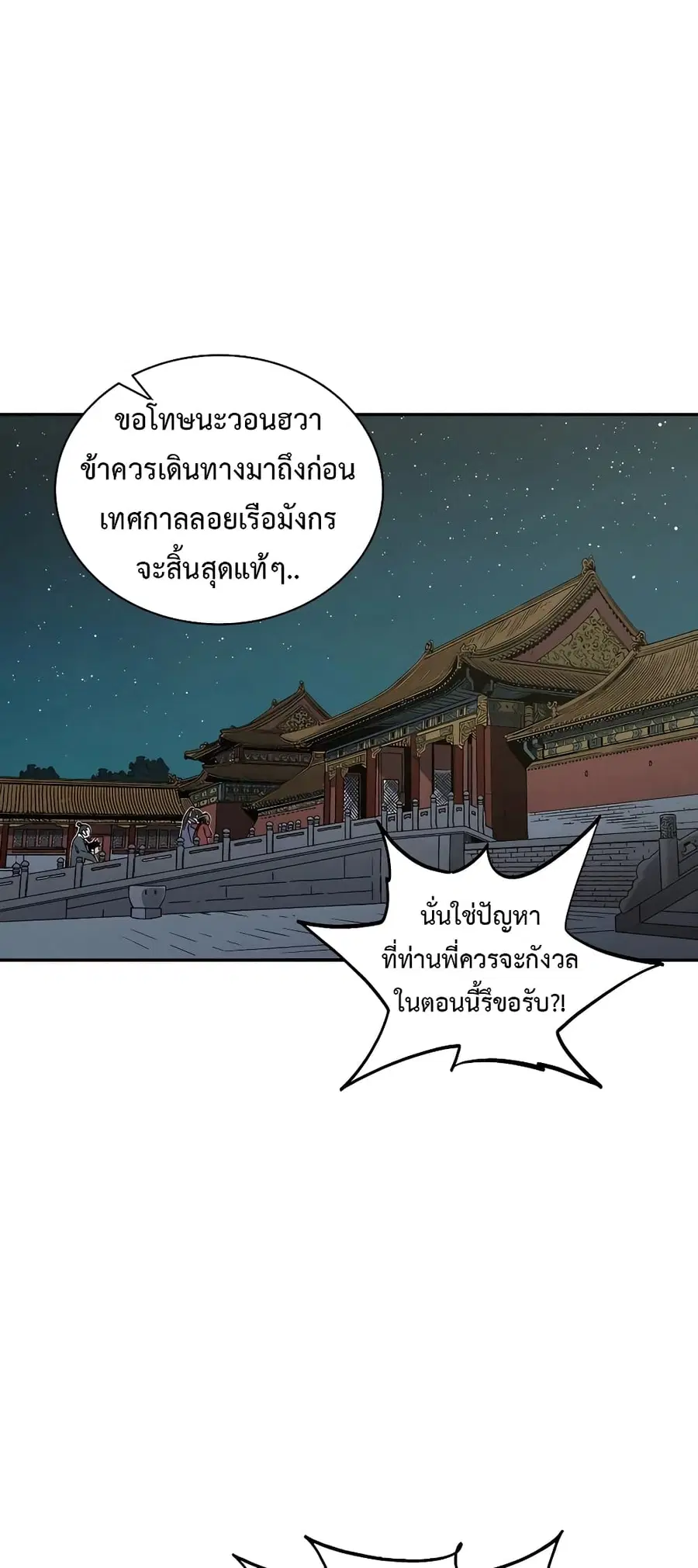 I Reincarnated as a Legendary Surgeon ตอนที่ 64 หน้า 2
