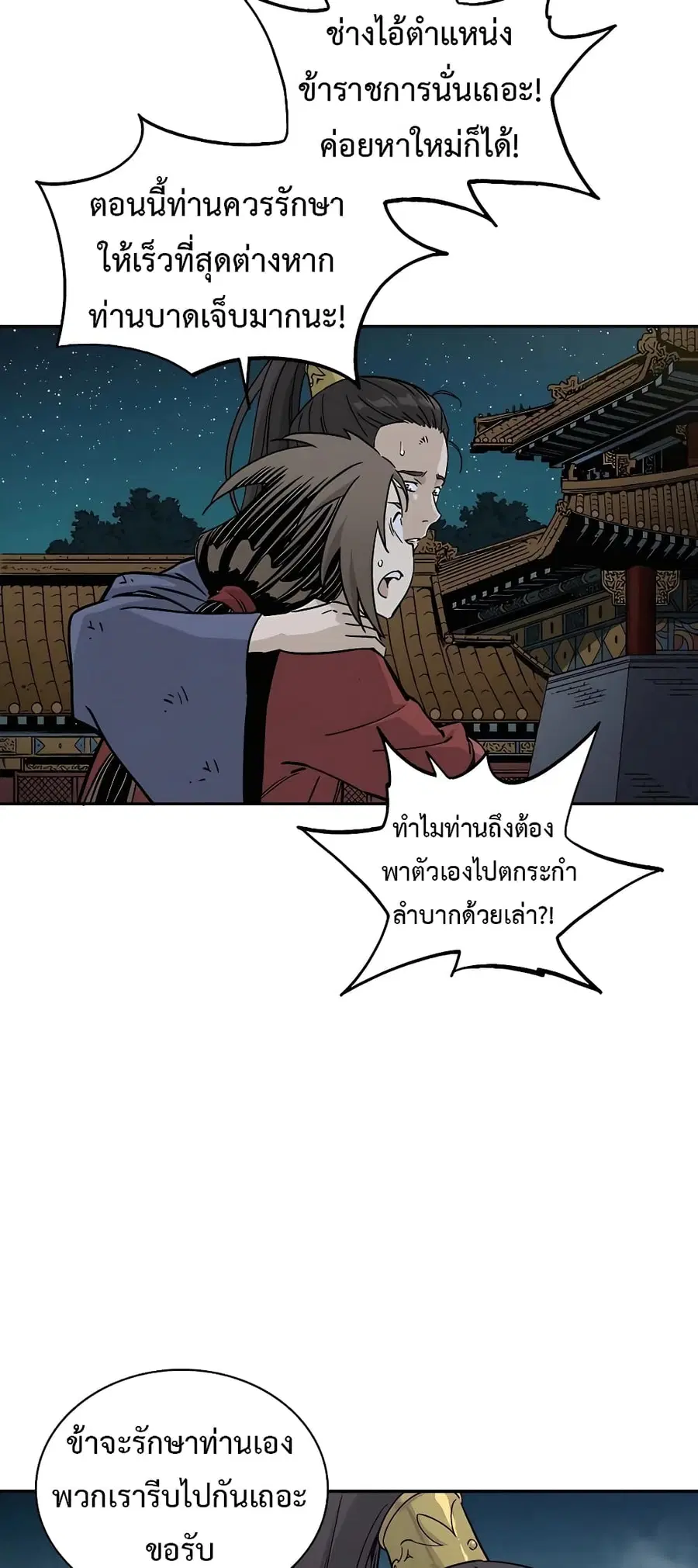 I Reincarnated as a Legendary Surgeon ตอนที่ 64 หน้า 3