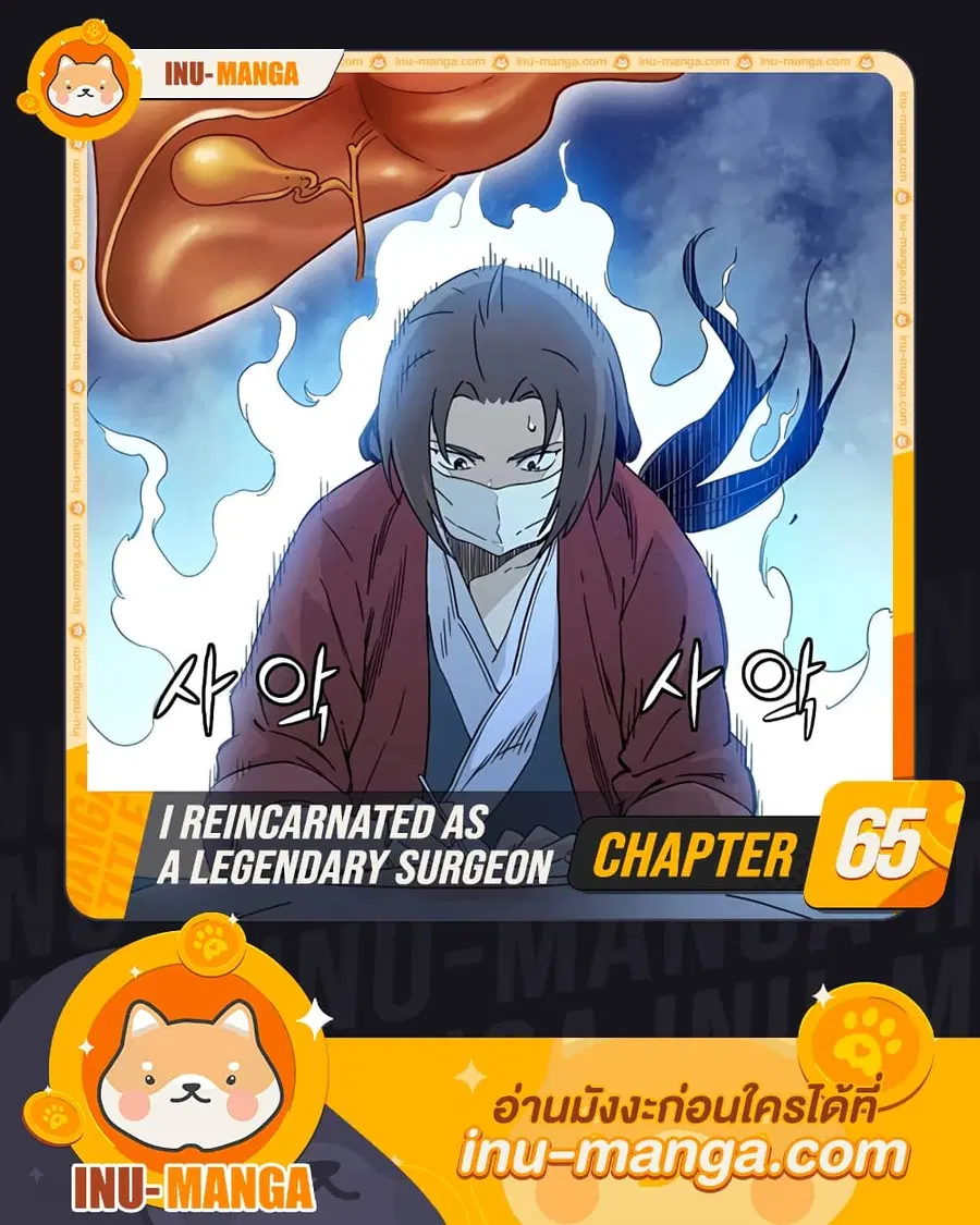 I Reincarnated as a Legendary Surgeon ตอนที่ 65 หน้า 1