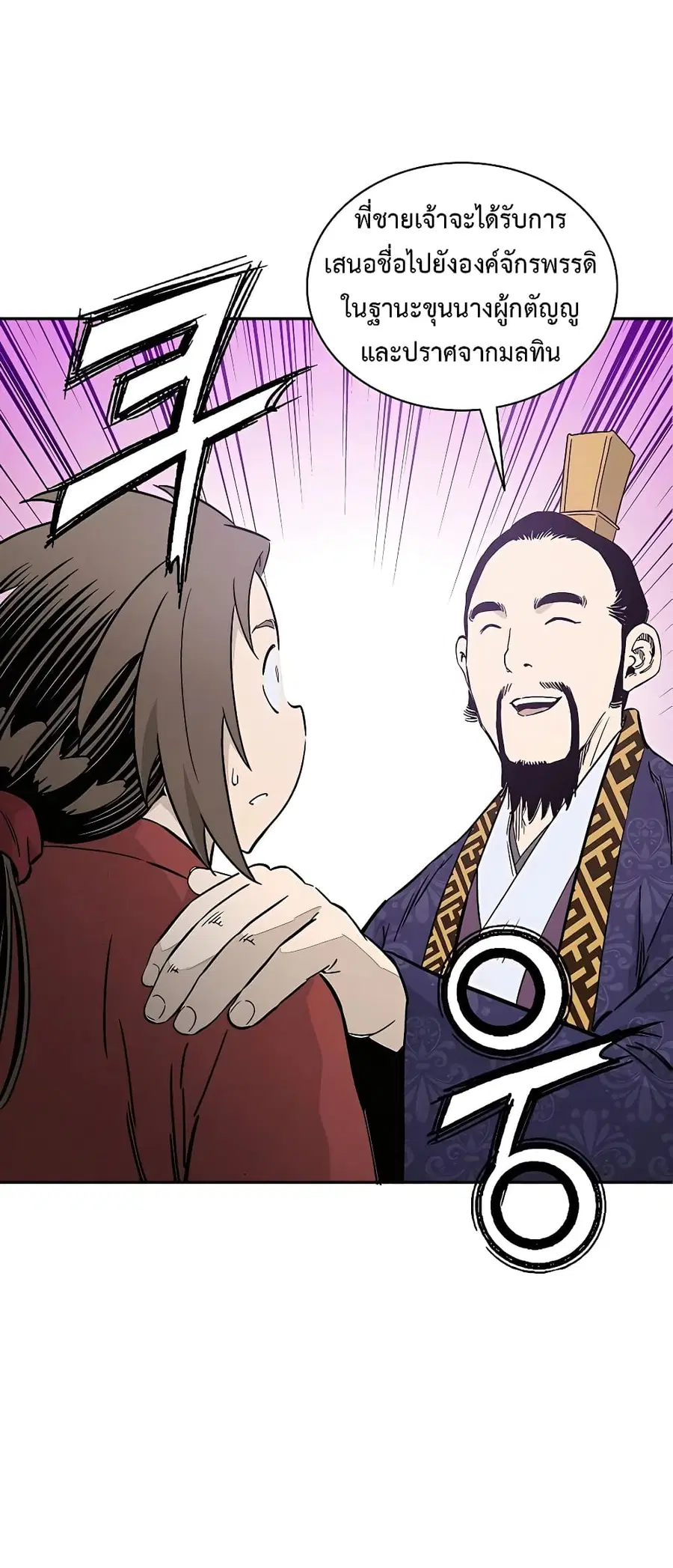 I Reincarnated as a Legendary Surgeon ตอนที่ 65 หน้า 2
