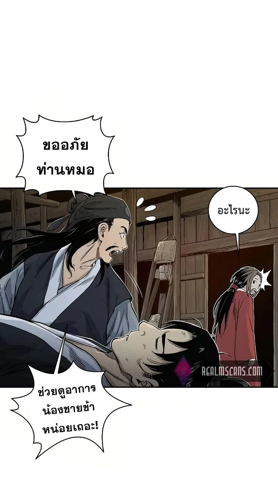 I Reincarnated as a Legendary Surgeon ตอนที่ 7 หน้า 2
