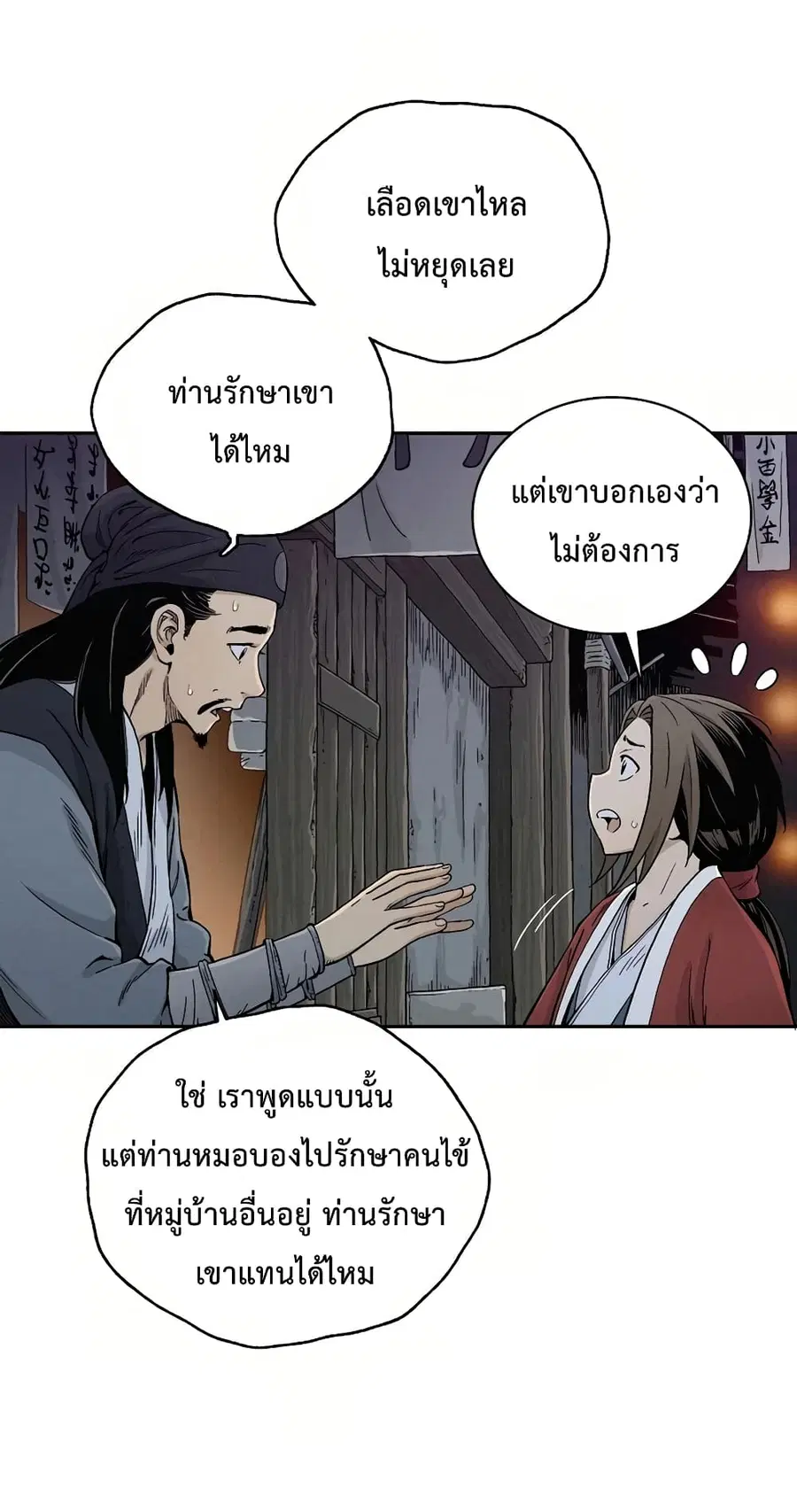I Reincarnated as a Legendary Surgeon ตอนที่ 7 หน้า 3