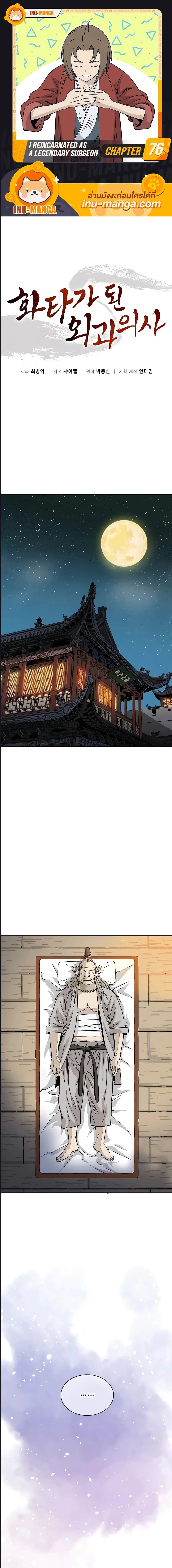 I Reincarnated as a Legendary Surgeon ตอนที่ 76 หน้า 1