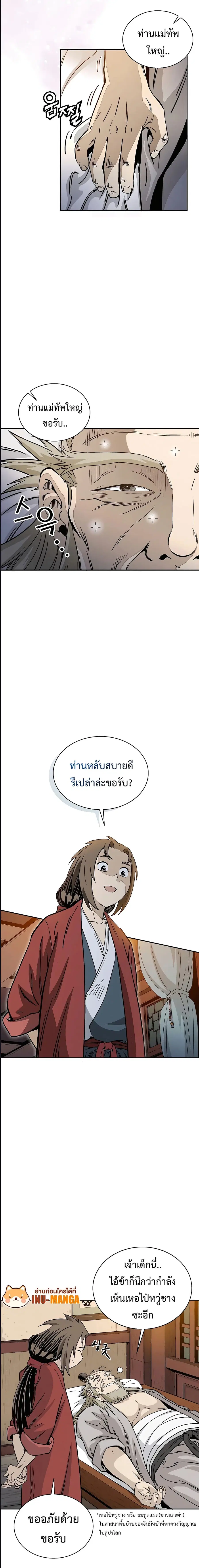 I Reincarnated as a Legendary Surgeon ตอนที่ 76 หน้า 2