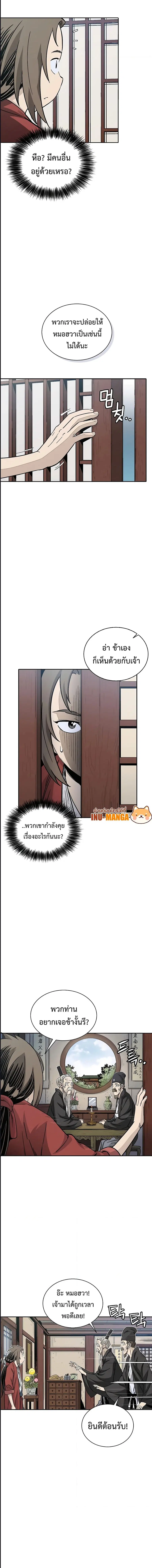 I Reincarnated as a Legendary Surgeon ตอนที่ 77 หน้า 2