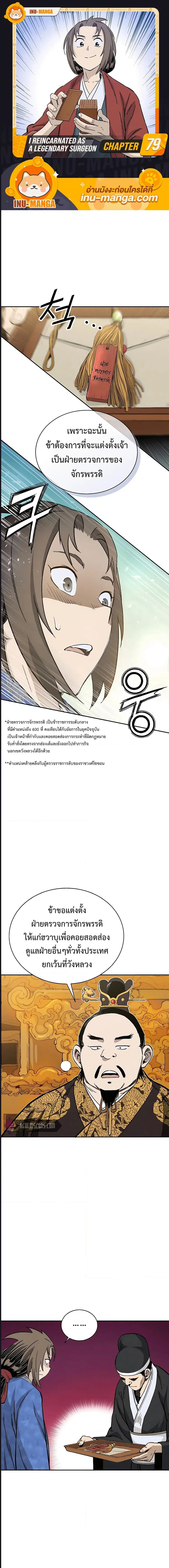 I Reincarnated as a Legendary Surgeon ตอนที่ 79 หน้า 1